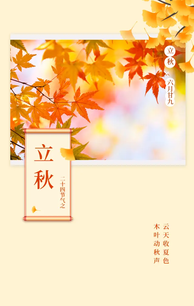 2023年立秋的具体时间-2023年8月8日:秋天来了!迎接凉爽的季节,感受立秋的气息与丰收的喜悦(图3) 2031年立秋时间_二0二二年立秋时间_2023年立秋的具体时间