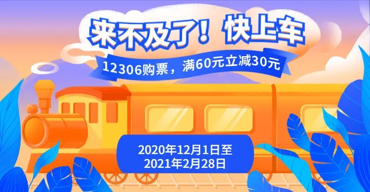 铁路12306官网订票下载_中国铁路12306订票app_12306铁路订票官网app