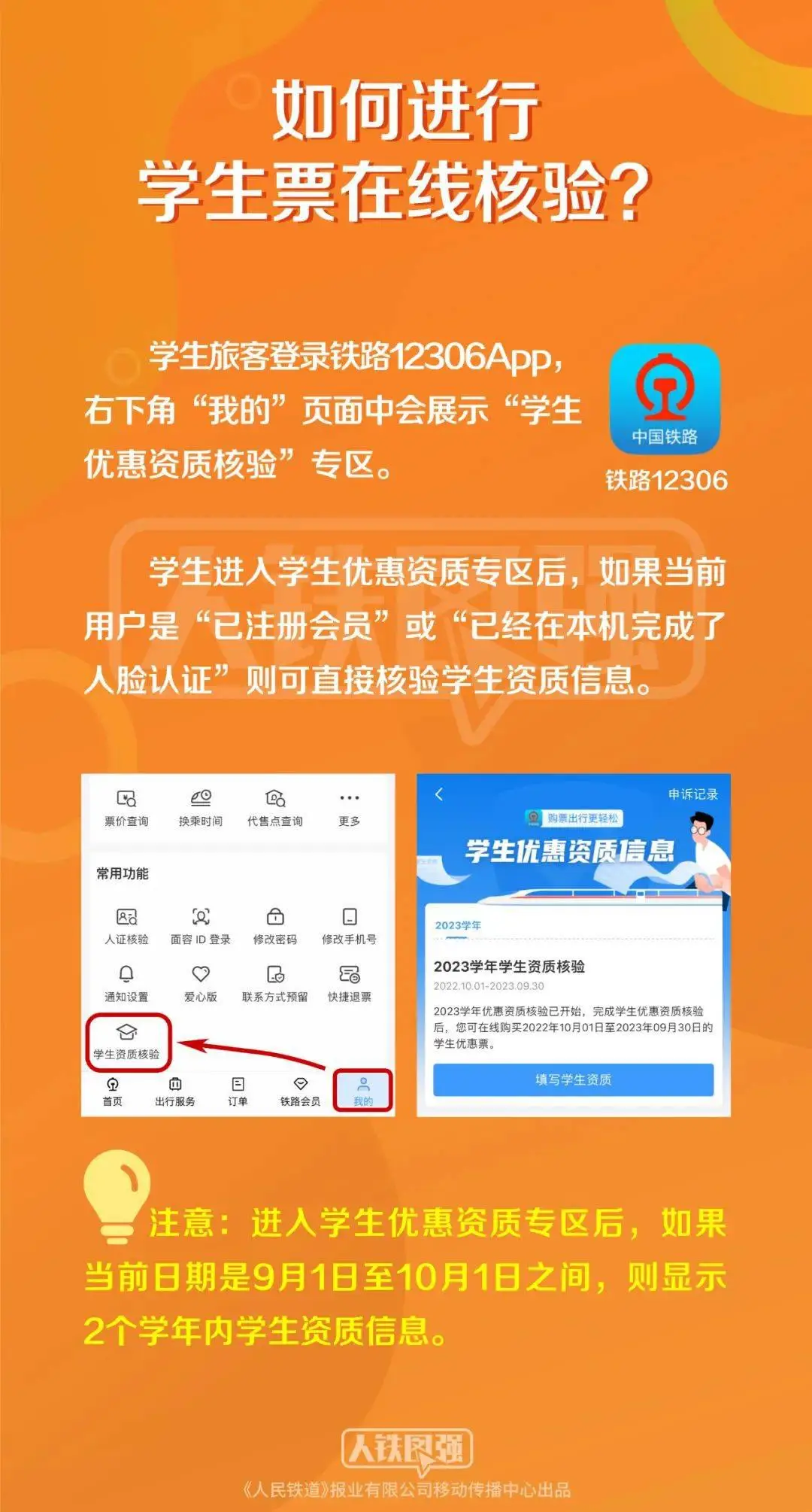 中国铁路12306订票app_12306铁路订票官网app_铁路12306官网订票下载