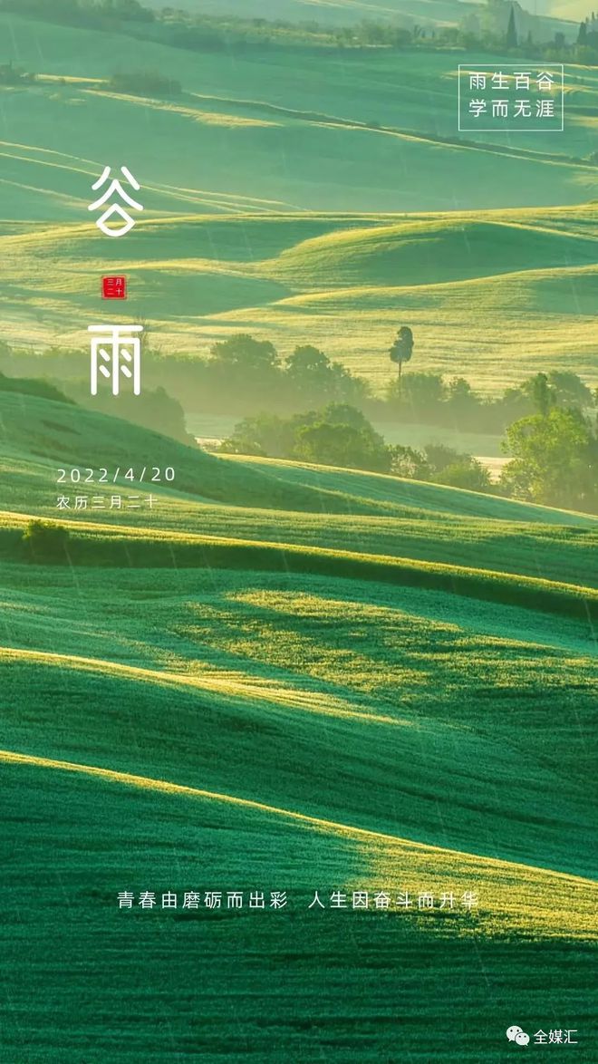 2023年谷雨是几月几日-2023年春季盛景:谷雨时节,大地回春,人们共享春光与希望的美好时光(图3) 谷雨2021年几月几号_2023年谷雨是几月几日_谷雨是阳历几月几日