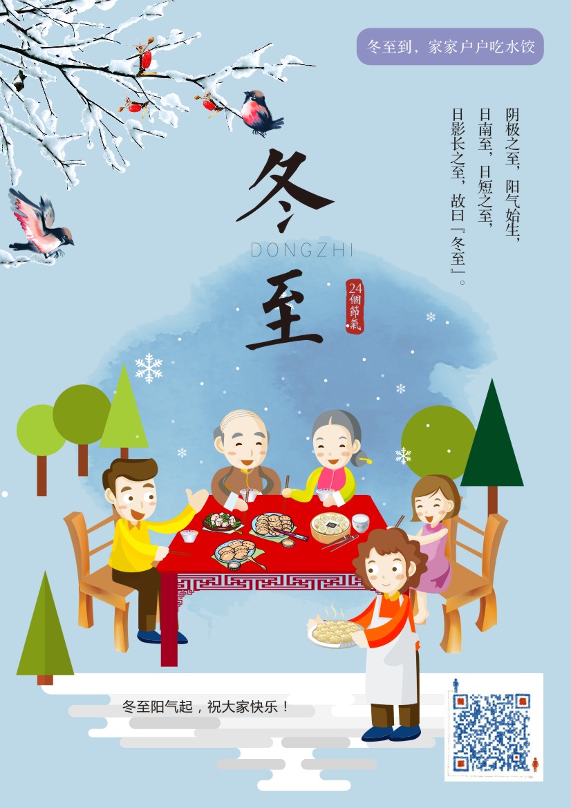 冬至年画_2022年冬至_冬至年末