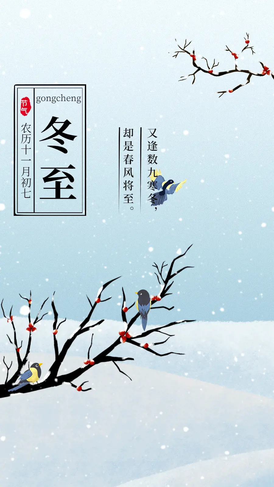 2022年冬至_冬至年画_冬至年末