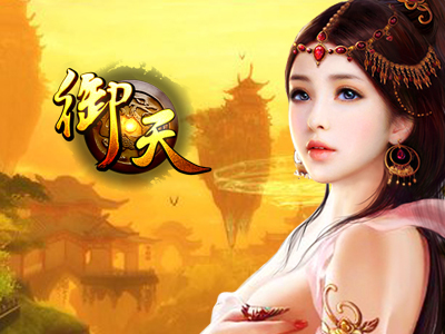 游戏手机御天蓝_御天下载_天御手游