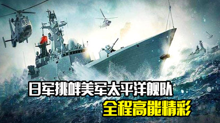 太平洋舰队游戏下载手机版_太平洋舰队手游官网下载_太平洋舰队最新版