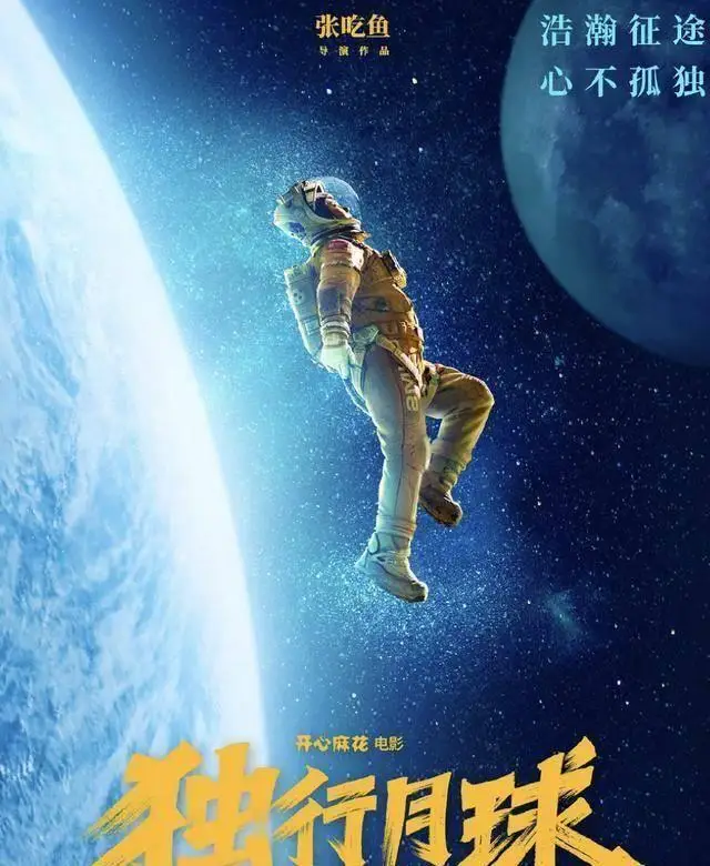 独行月球完整版电影免费观看影片_独行月球电影什么时候开机_独行月球百度百科