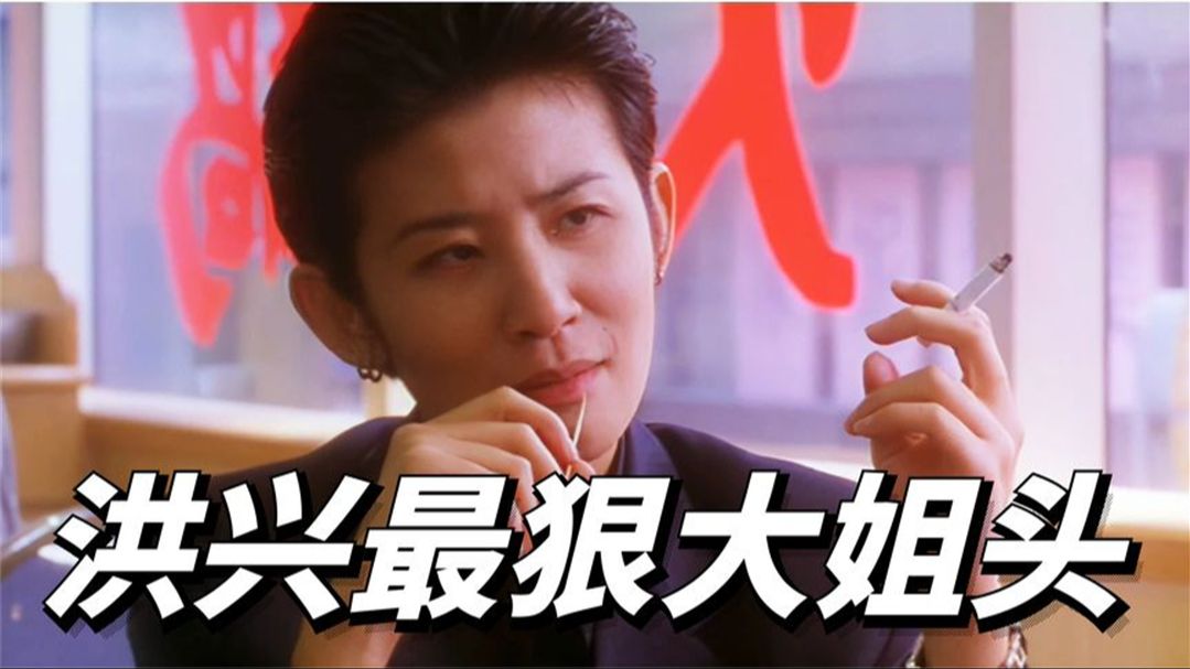 洪兴十三妹粤语剧_洪兴十三妹粤语_古惑仔之洪兴十三妹粤语