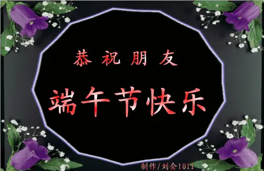 端午表情节包图片大全_端午表情包gif_端午节表情包
