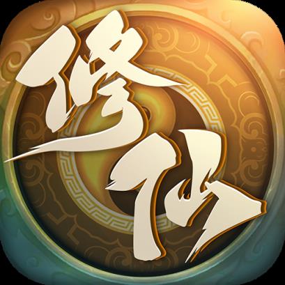 修真单机手机游戏下载安装-沉浸修真世界,体验修炼之路,共同闯荡江湖的手机修真游戏(图1) 修仙单机版下载安装_修真单机版玩法_修真单机手机游戏下载安装