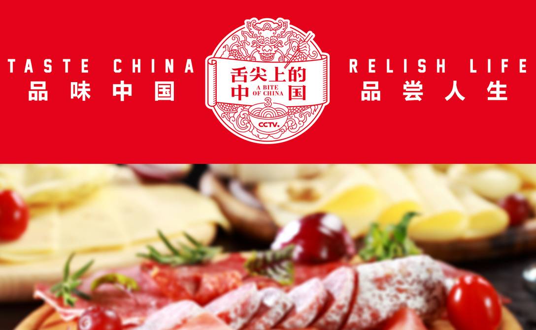 cctv1舌尖上的中国-舌尖上的中国:唤醒童年美食记忆,探寻家乡味道(图1) 舌尖上中国文案解说词_舌尖上中国配音人叫什么_cctv1舌尖上的中国