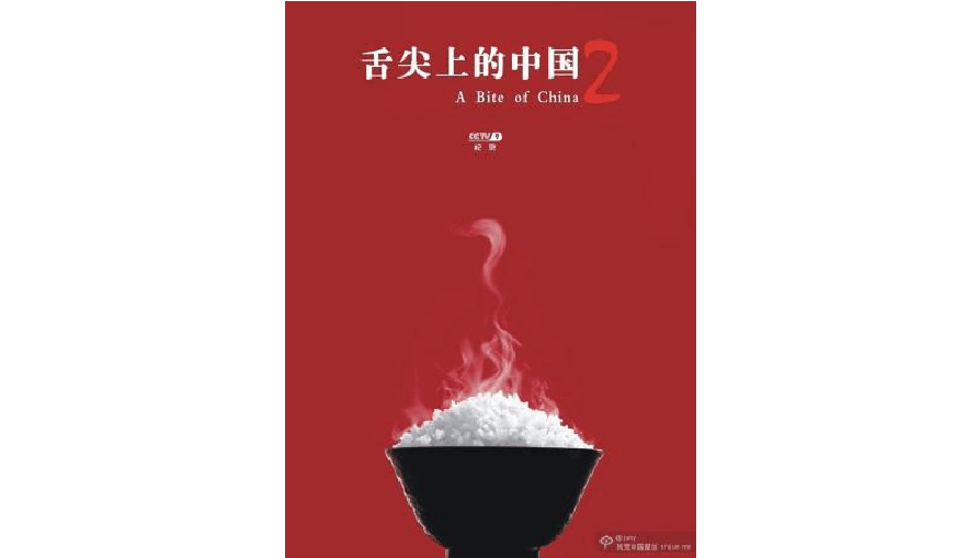 cctv1舌尖上的中国-舌尖上的中国:唤醒童年美食记忆,探寻家乡味道(图2) 舌尖上中国文案解说词_舌尖上中国配音人叫什么_cctv1舌尖上的中国