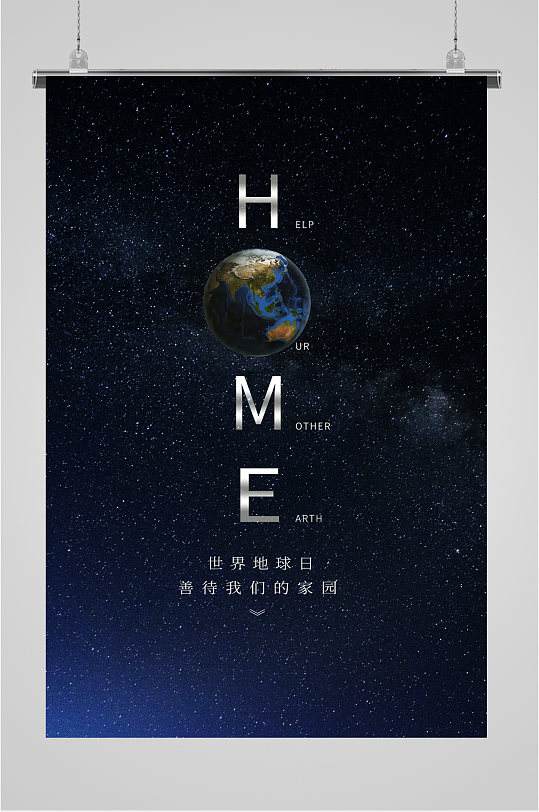 海报地球素材_海报地球绘画_地球日海报
