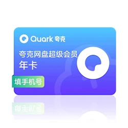 夸克网盘不能直接下载吗_网盘能下载夸克直接下载吗_网盘能下载夸克直接打开吗