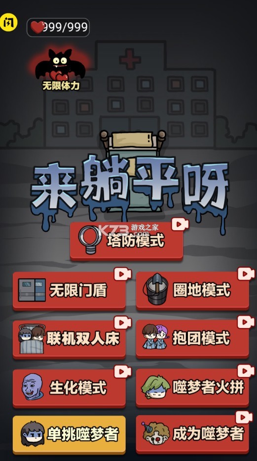 一起躺平吧游戏下载手机版-一起躺平吧:一款解压神器,让你在游戏中享受悠闲时光(图1) 躺平是什么游戏_躺平-百度_一起躺平吧游戏下载手机版