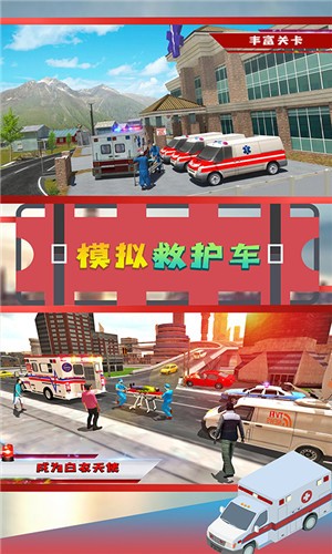 救护车救援游戏_救护车的游戏_推荐几款救护车游戏手机