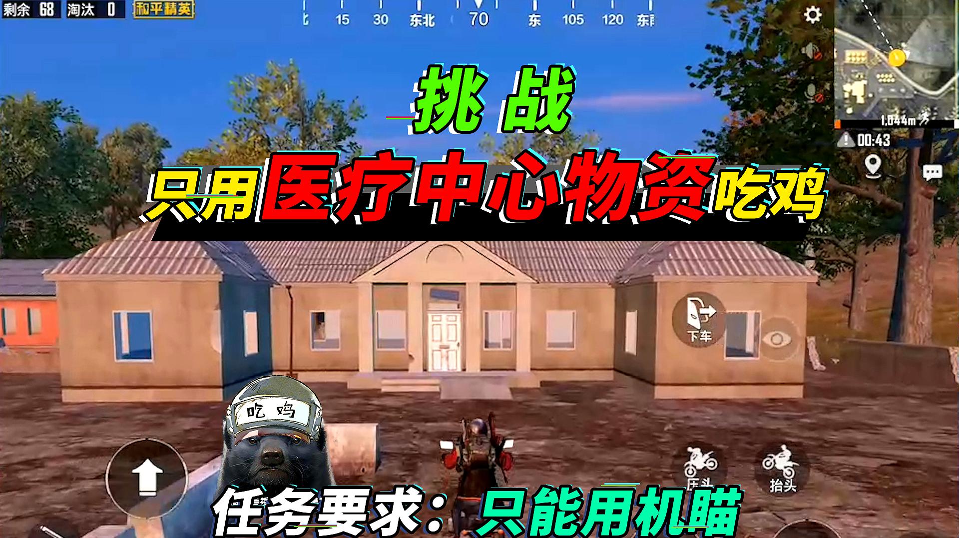 突击手蜜獾最新吃鸡视频_突击手蜜獾游戏解说视频_突击手蜜獾游戏视频手机