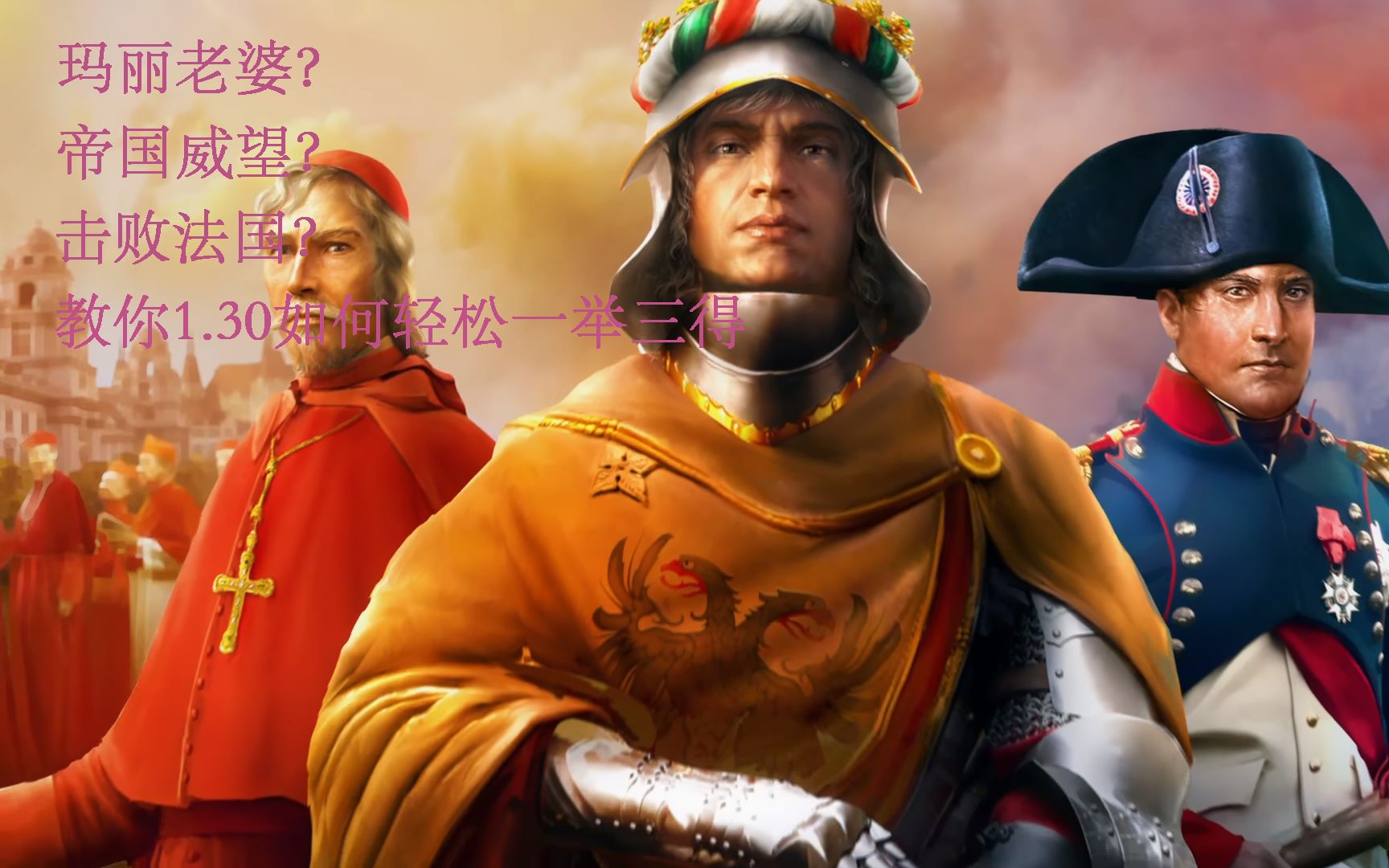 欧陆风云帝国威望代码_欧陆风云4帝国威望代码_帝国风云发展度