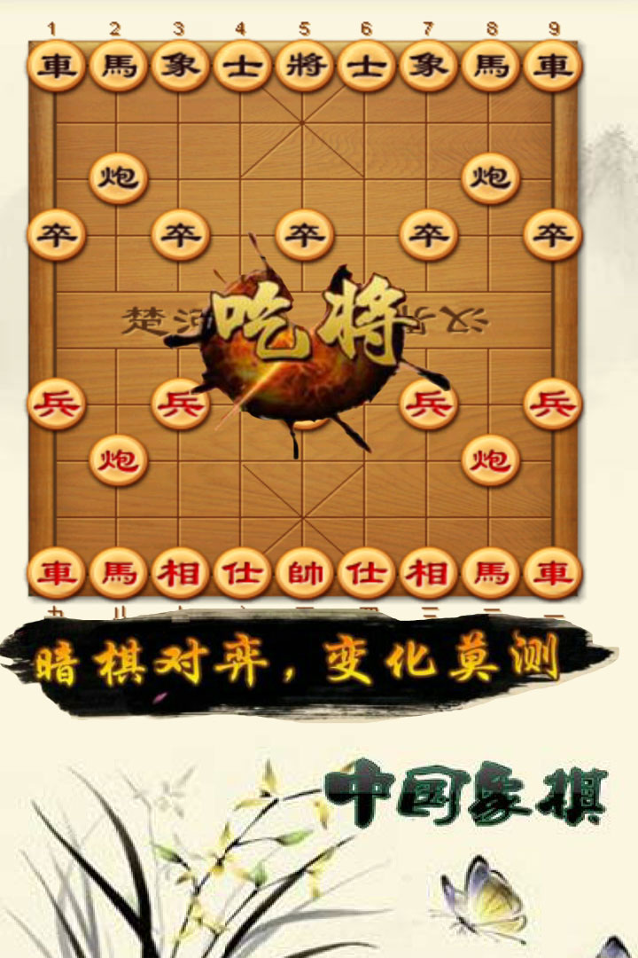 手机中国象棋怎样退出游戏_新中国象棋退出游戏时扣分_中国象棋闪退