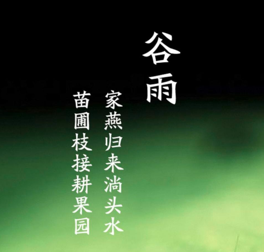 谷雨的民间传说_谷雨的传说简写_谷雨的传说
