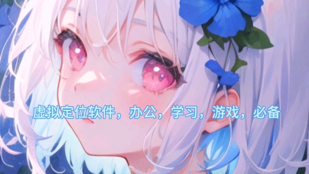 钉钉虚拟定位用什么软件-钉钉虚拟定位:探索与尝试,实用功能与操作方式解析(图1) 钉钉虚拟定位用什么软件_钉钉虚拟定位器_虚拟位置软件哪个好用钉钉