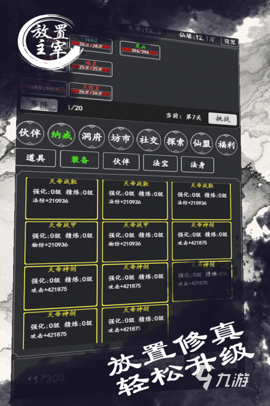 修仙破解器_修仙幸存者手机游戏破解版_破解修仙游戏大全