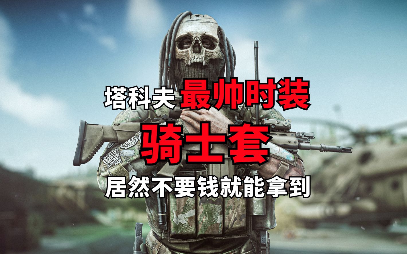 像逃离塔科夫的手机版游戏-逃离塔科夫手机版:不仅是游戏,更是挑战与成长的镜子(图2) 逃离塔科夫一样的游戏手机版_像逃离塔科夫的手机游戏有哪些_像逃离塔科夫的手机版游戏