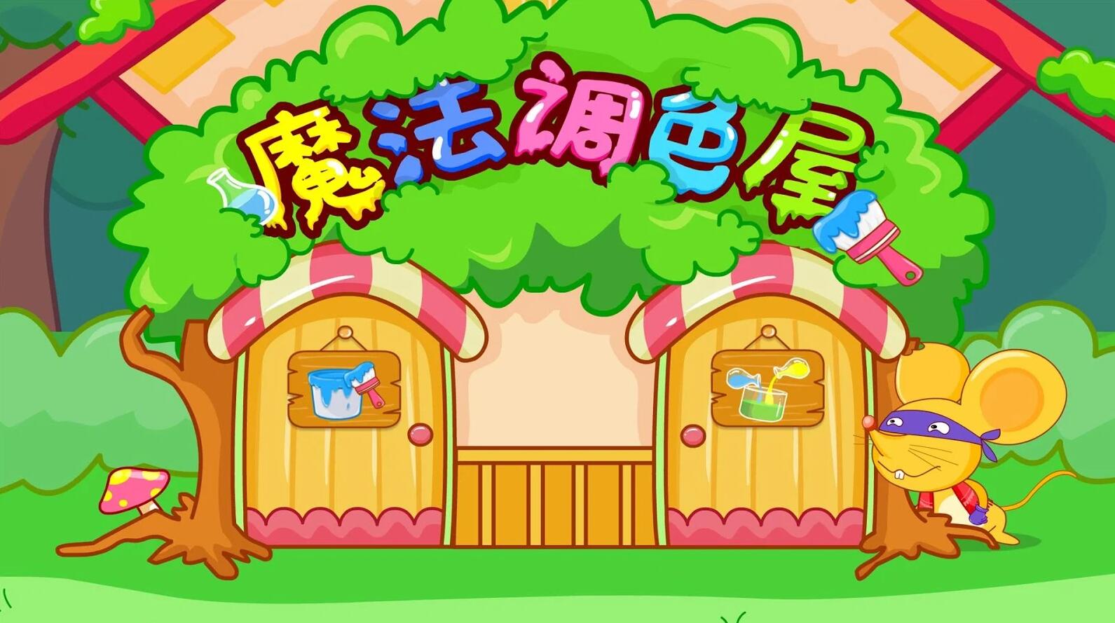 调色游戏下载安装手机版_调色器下载_调色app下载