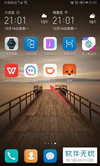 滴滴出行找不到滴滴支付-昨晚滴滴支付消失,我在数字世界中迷失,深刻体会科技的便利与挑战(图2) 滴滴出行找不到滴滴支付_滴滴出行怎么找到滴滴支付_滴滴出行支付找到司机电话