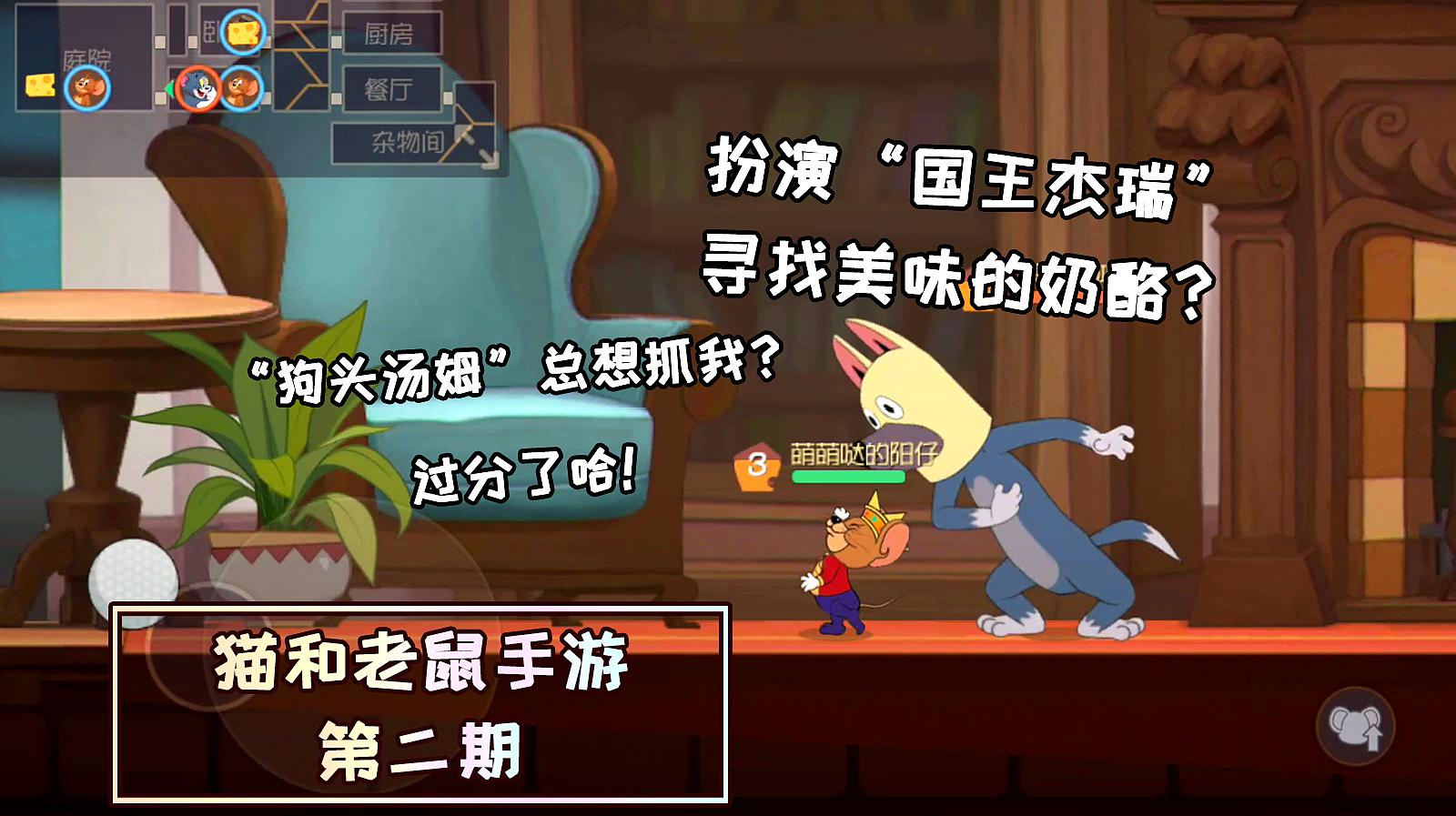 汤姆和杰瑞90版本_汤姆杰瑞版本_汤姆和杰瑞的手机版游戏