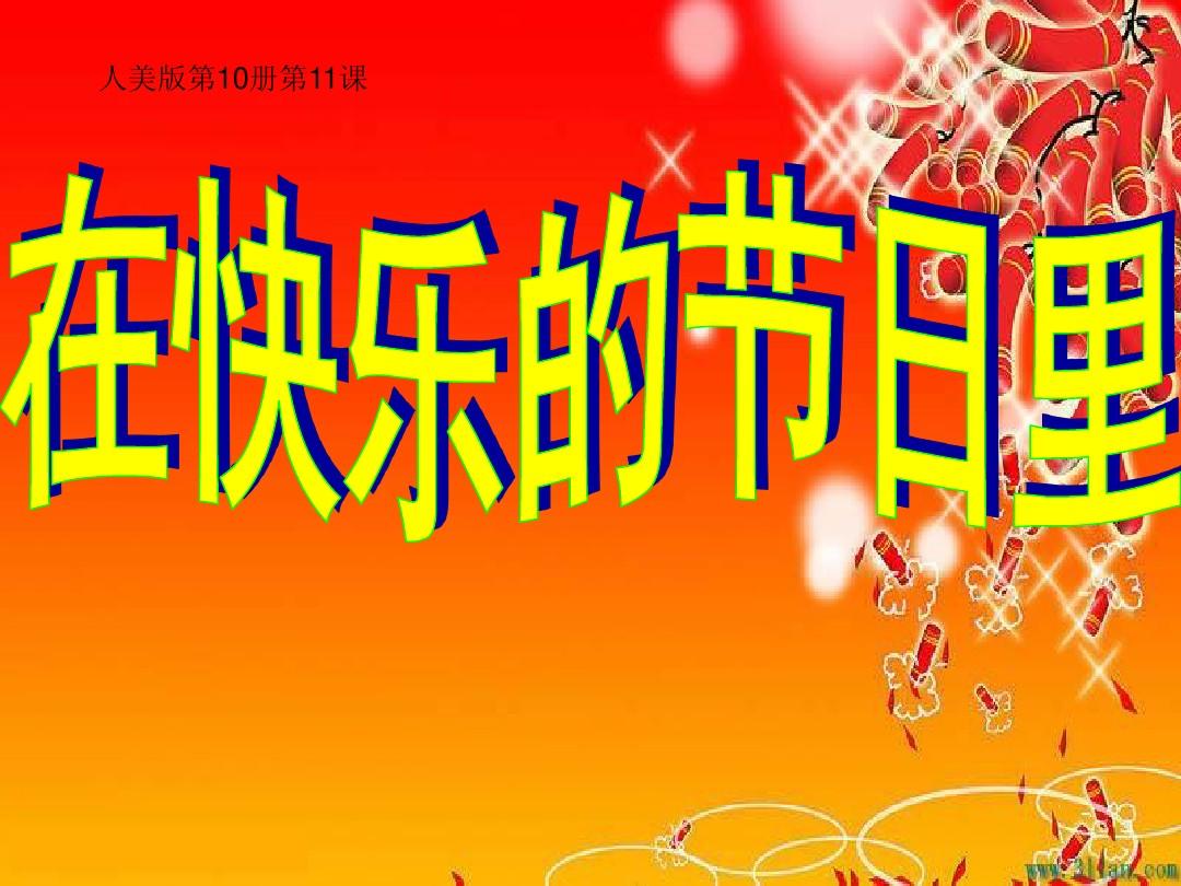 六一儿童节的诗句古诗-六一儿童节:用古诗韵律唤醒纯真童心,共庆欢乐节日(图1) 六一儿童节的诗句古诗_六一儿童节的诗句古诗_六一儿童节的诗句古诗