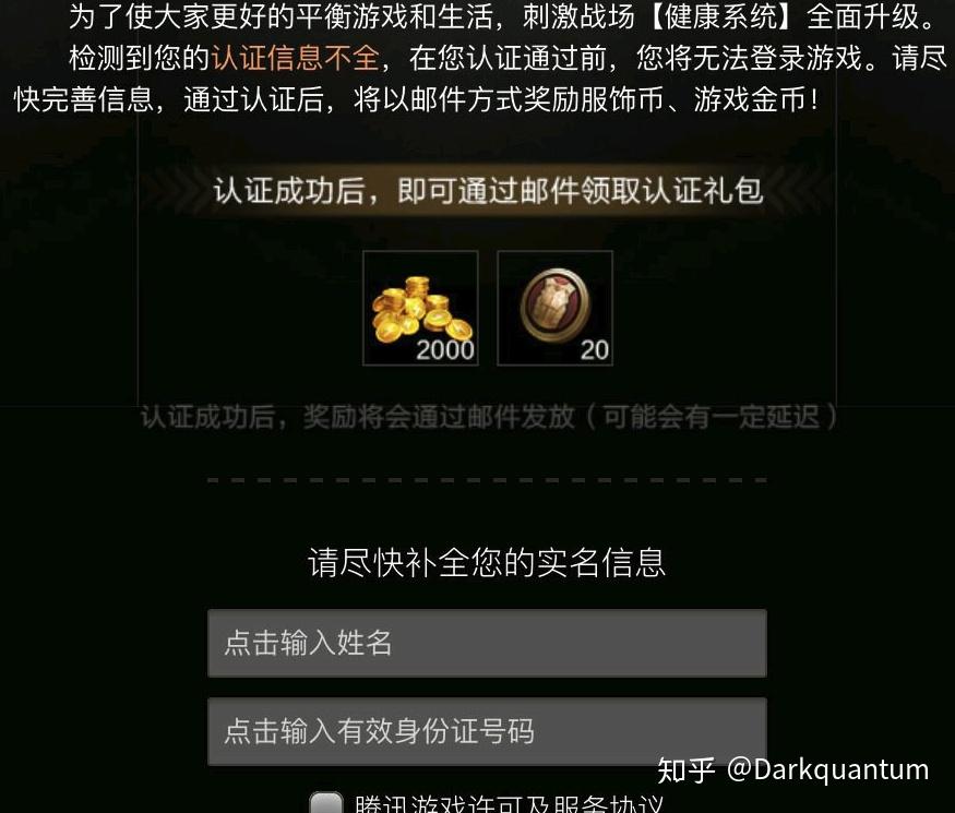 实名认证游戏身份证号_qq游戏实名认证_实名认证游戏注册身份证号码