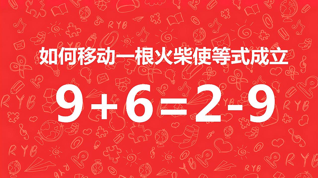 移动一根火柴手机游戏_移动火柴游戏攻略_火柴移动手机游戏怎么玩