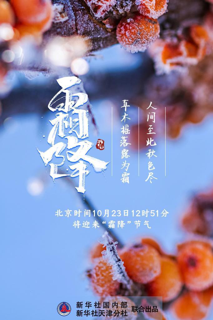 霜降是什么时候_霜降的时候是什么季节_霜降的时间是