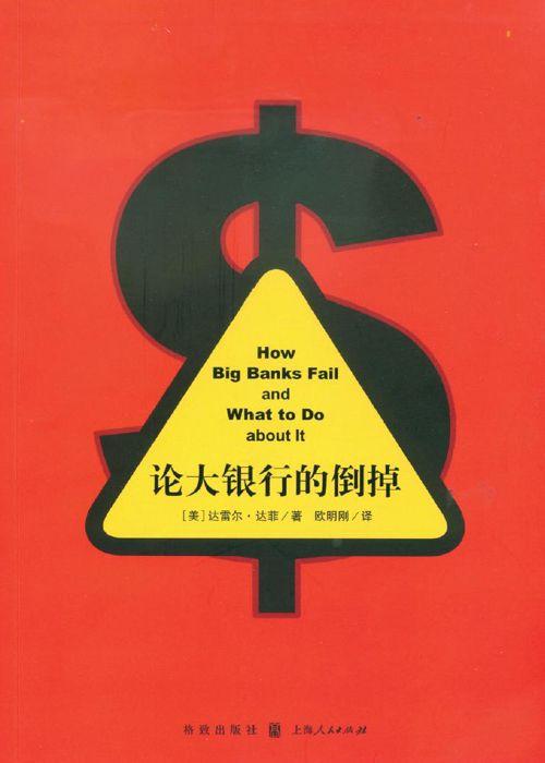 大而不倒电影_电影大空头观后感_电影大腕儿