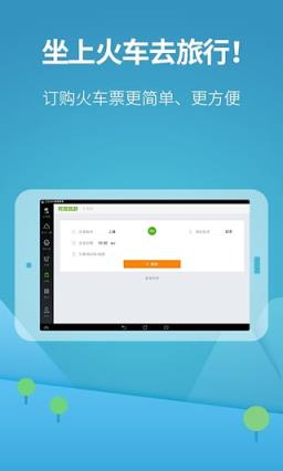 同程旅行app_同程旅行下载app_旅行同程旅行