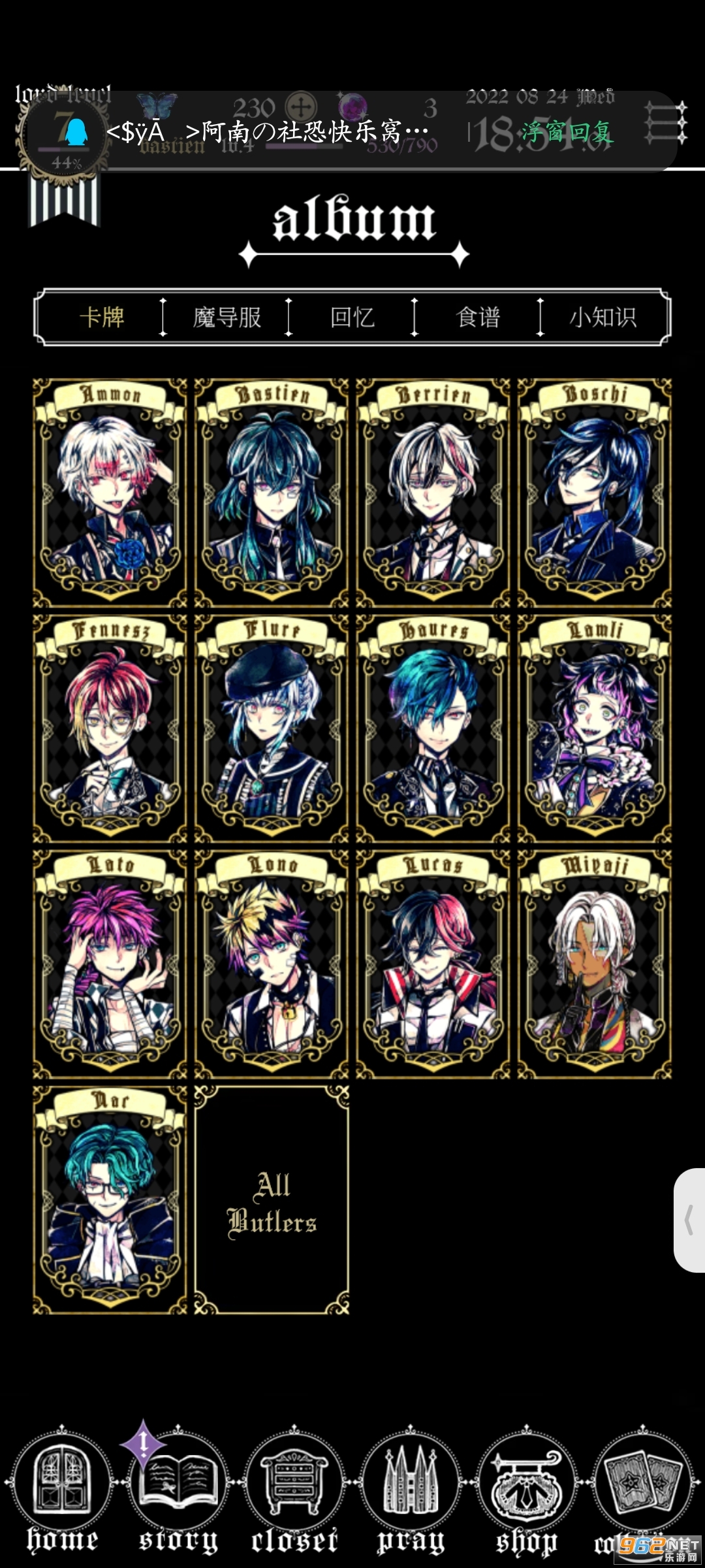 男神执事团游戏进不去_我的执事手机游戏攻略_执事游戏03