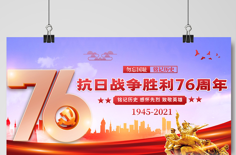 中国人民抗日战争胜利77周年_中国人民抗日战争胜利77周年_中国人民抗日战争胜利77周年