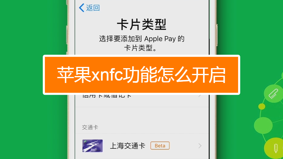 iphone8有nfc功能吗-iPhone8 的 NFC 功能:既能让你变身科技达人,又有使用限制(图2) 计算机网络的功能有_教育的社会功能有_iphone8有nfc功能吗