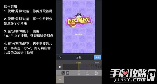 剪辑教程手机游戏推荐_剪辑游戏视频教学手机_游戏剪辑教程手机