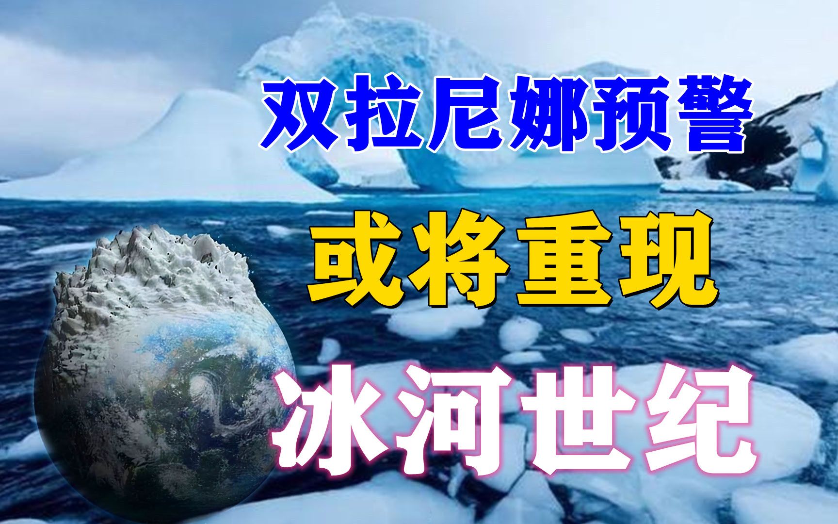 世纪冰河四主角是啥_世纪冰河1_冰河世纪2