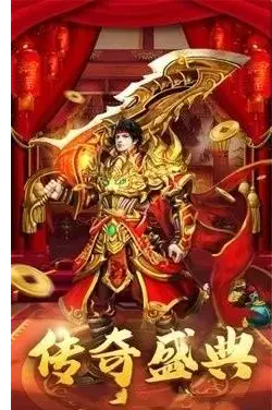 手机中最好玩的传奇游戏-手机传奇游戏:画面炫酷、社交重要、平衡关键、更新不能慢(图5) 传奇的手机游戏_好玩传奇手机游戏中怎么玩_手机中最好玩的传奇游戏