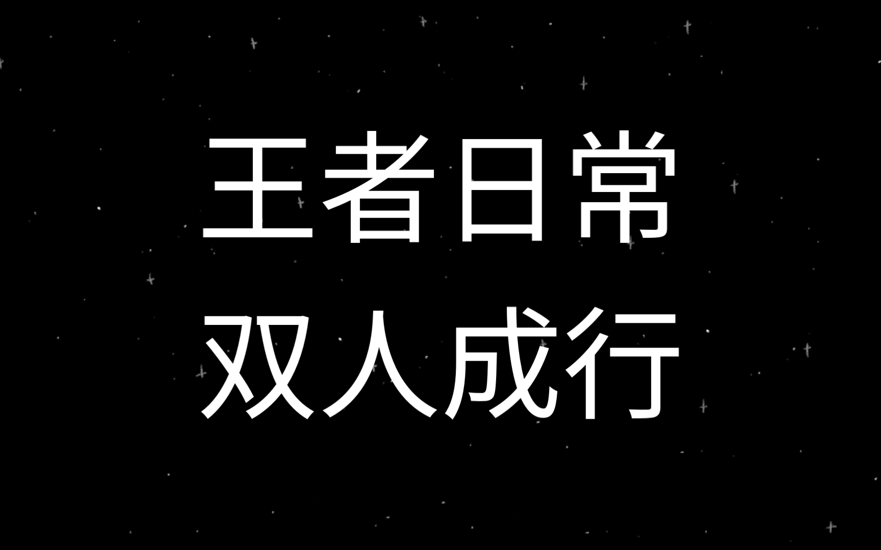 双人手机游戏_双人游戏手机合集_双人手机游戏大全