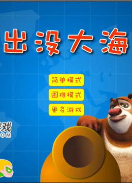 探险日记之熊出没_熊出没之探险日记游戏手机_探险日记出没熊手机游戏怎么玩