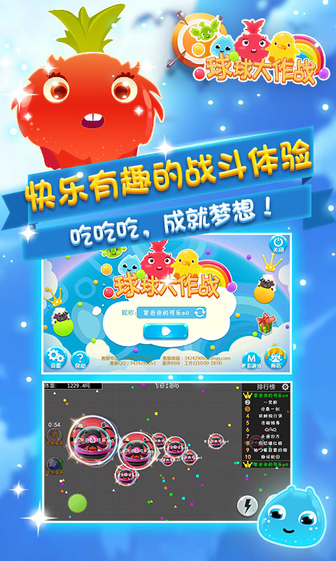 益智手机游戏球-球球大作战:一款萌趣十足、紧张刺激且能增进感情的手机游戏(图2) 益智手机游戏球_益智球怎么玩_益智球手机游戏大全