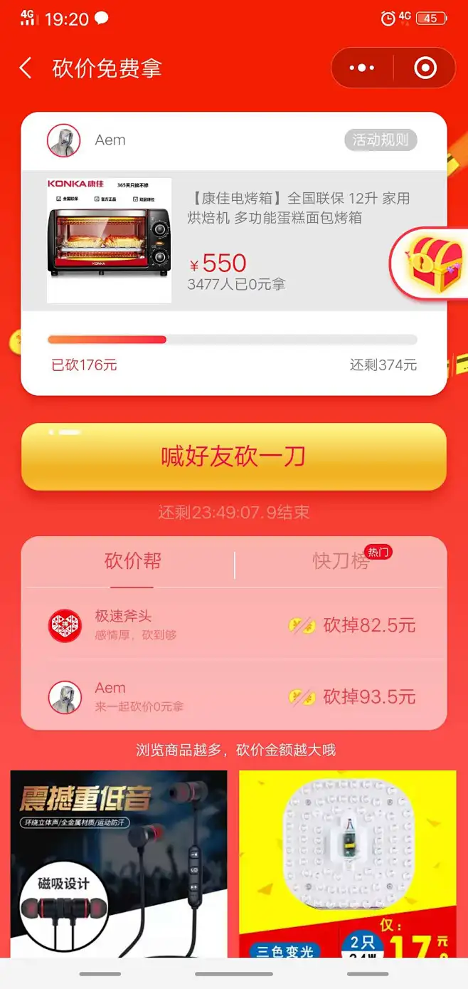 拼多多砍单_拼多多砍单是什么意思_拼多多砍单真的能成功吗