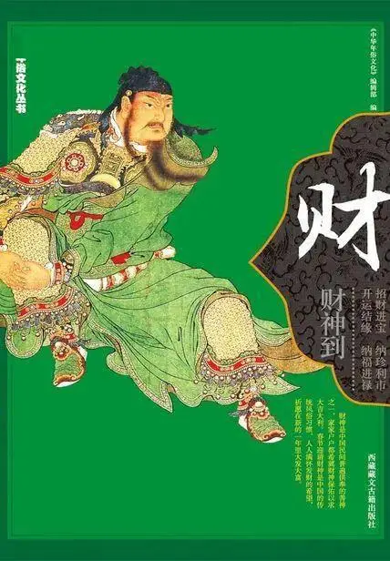 迎财神:传统习俗背后的希望与力量,你知道多少?(图1) 财神迎进门_迎财神_财神迎来四五六什么生肖