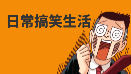 学霸玩学渣手机游戏用的什么_学霸和学渣用手机玩游戏_学霸玩手机和学渣玩手机的区别