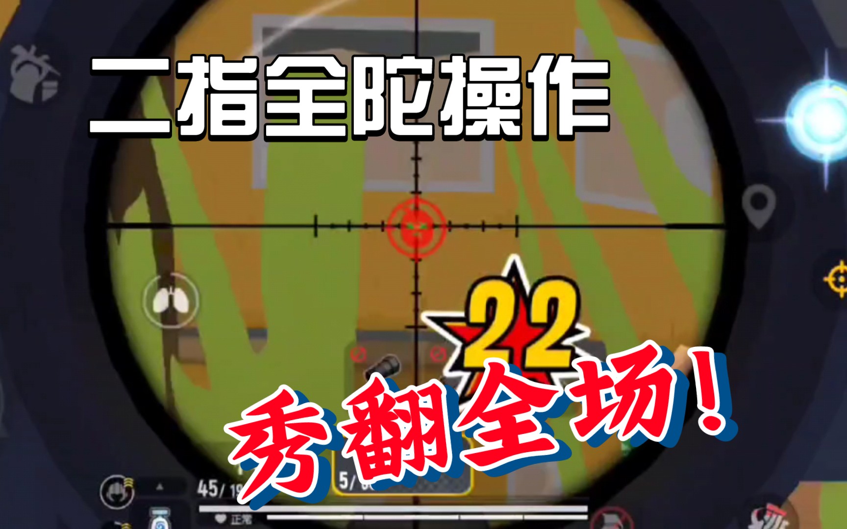 香肠派对的基础设置_香肠派对指法设置_香肠派对游戏手机四指设置