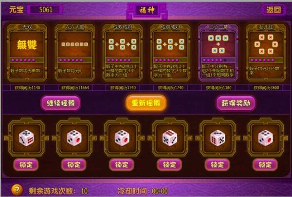 摇骰子手机游戏_摇骰子 手机游戏_摇骰子手机游戏怎么玩