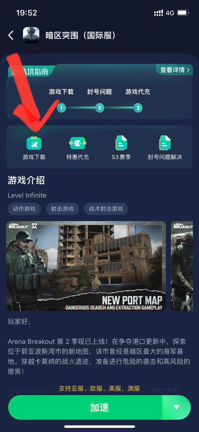 下载暗区突围手机游戏-暗区突围下载攻略:体验超燃射击游戏,挑战未知暗区(图1) 暗区突围安卓下载_暗区突围v1.0.52.52_下载暗区突围手机游戏
