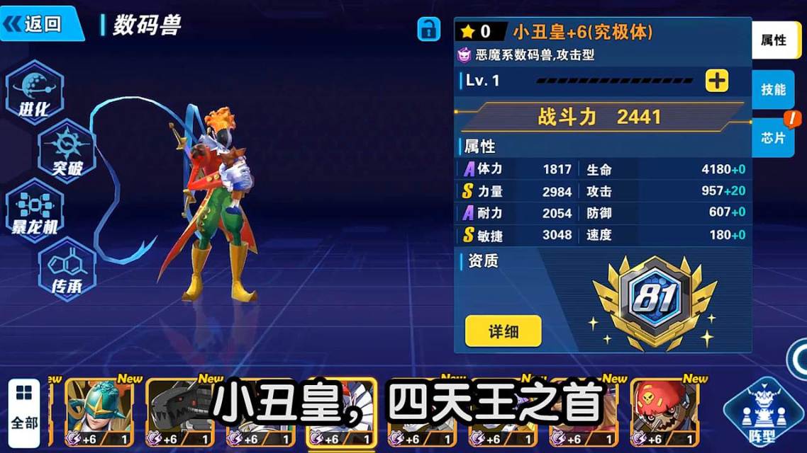 数码宝贝解说全集_数码宝贝解析_数码宝贝游戏手机版解说